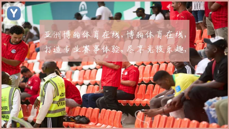 亚洲博狗体育在线,博狗体育在线,打造专业赛事体验,尽享竞技乐趣,一触即达